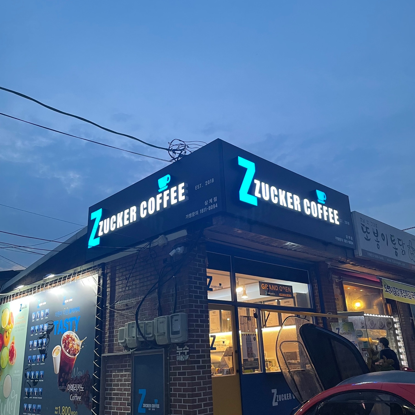 쮸커커피 삼계점