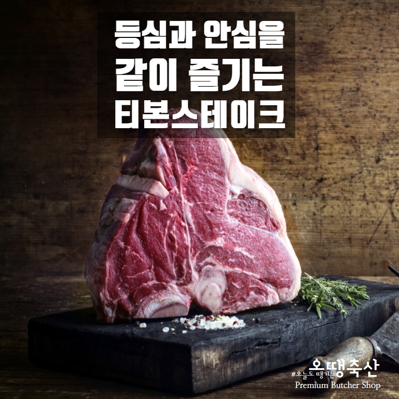 오땡축산