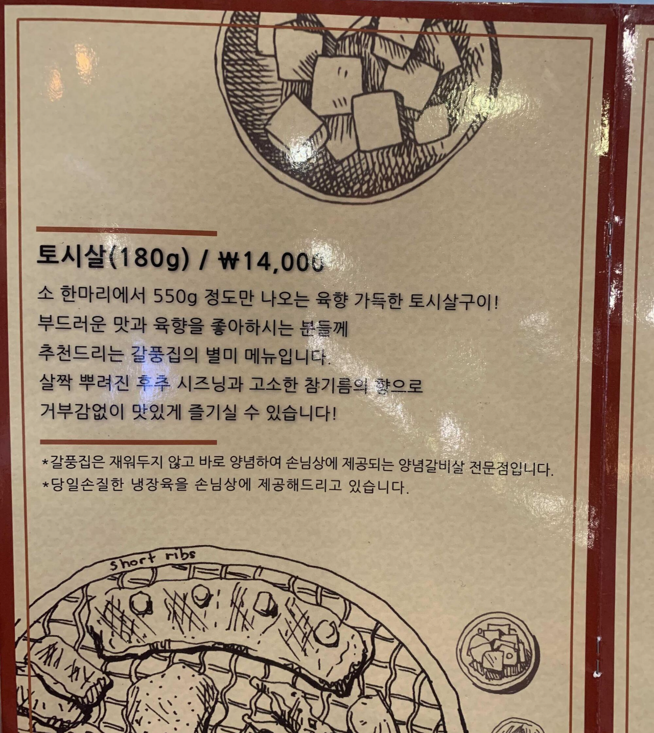 갈풍집 장한평역점