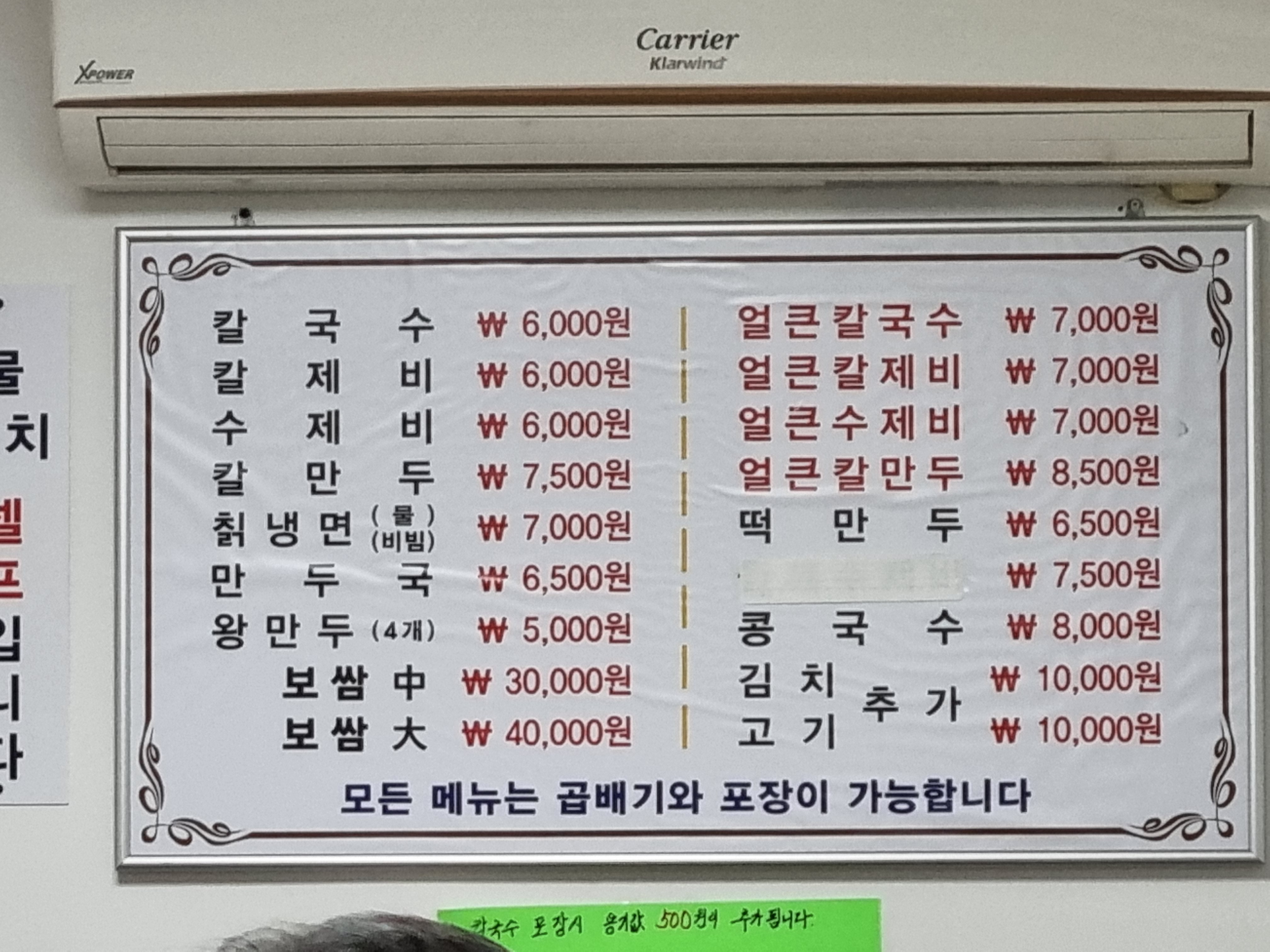 코끼리냉면손칼국수