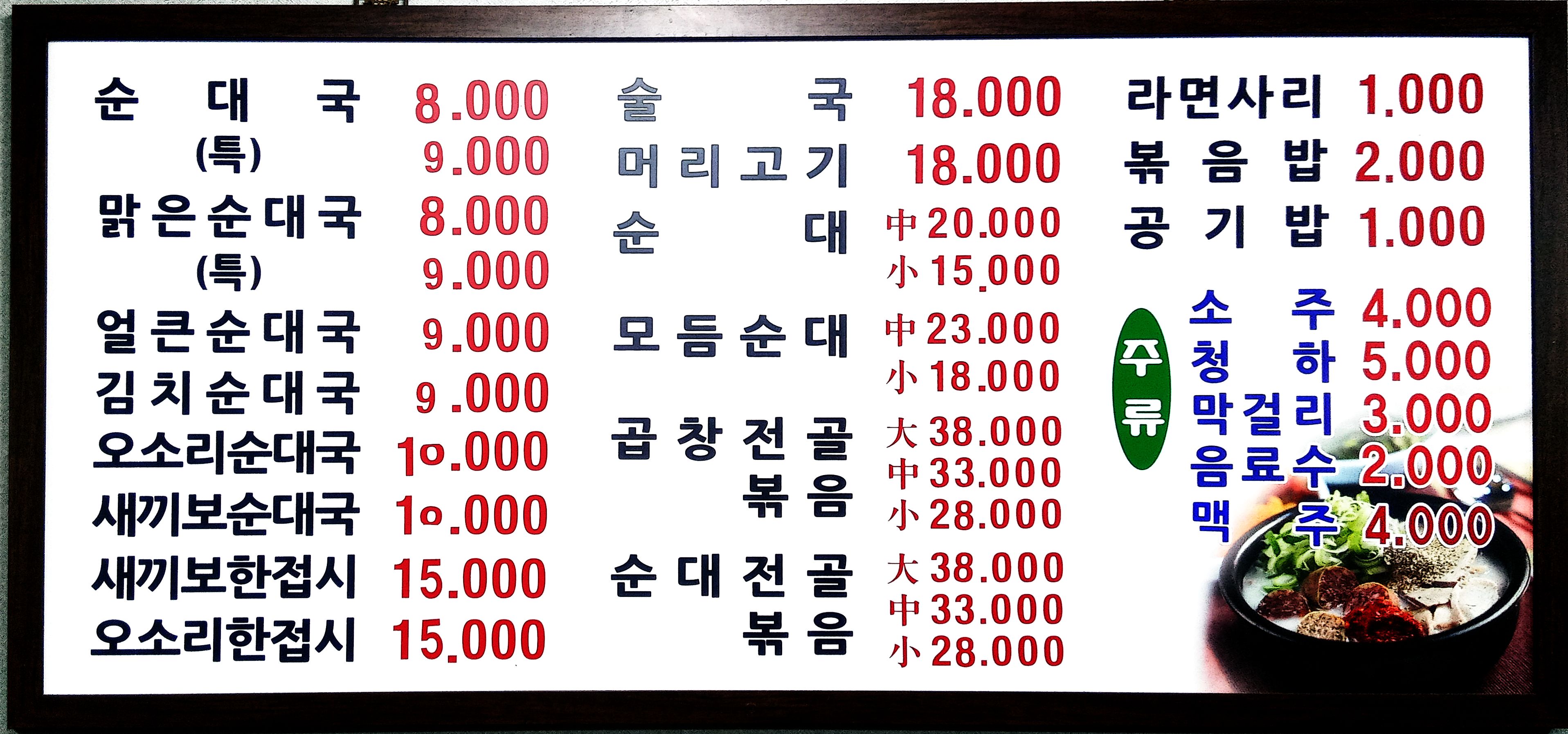 천금순대국
