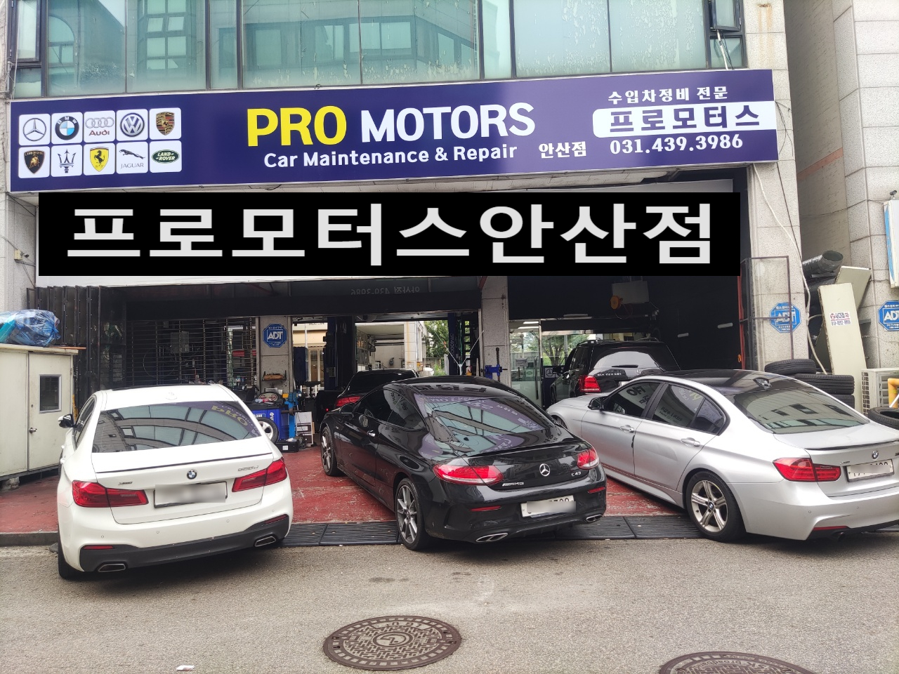 프로모터스 안산점