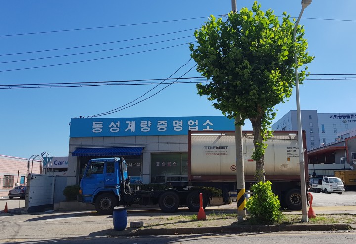 동성계량증명업소