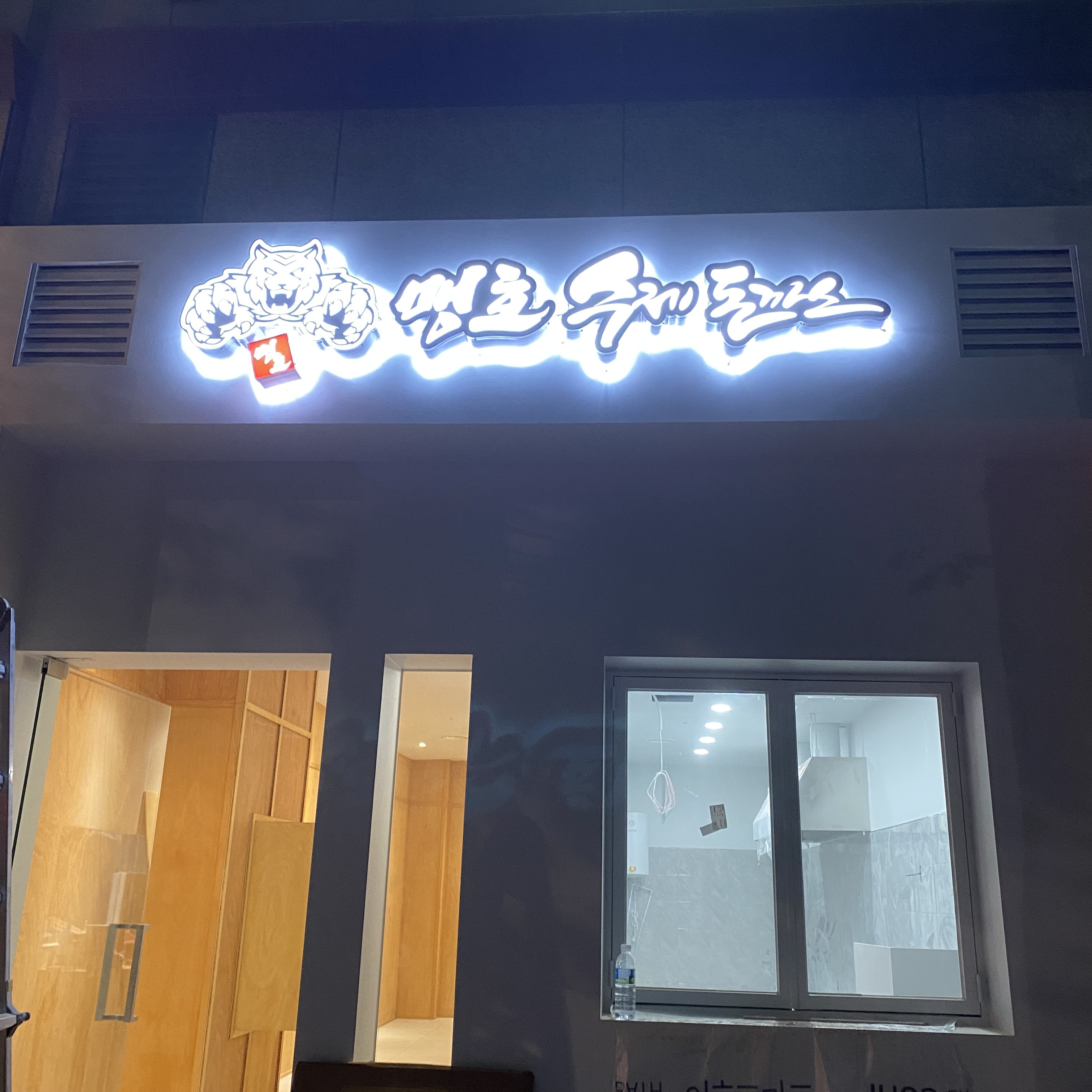 맹호수제돈까스 중동점
