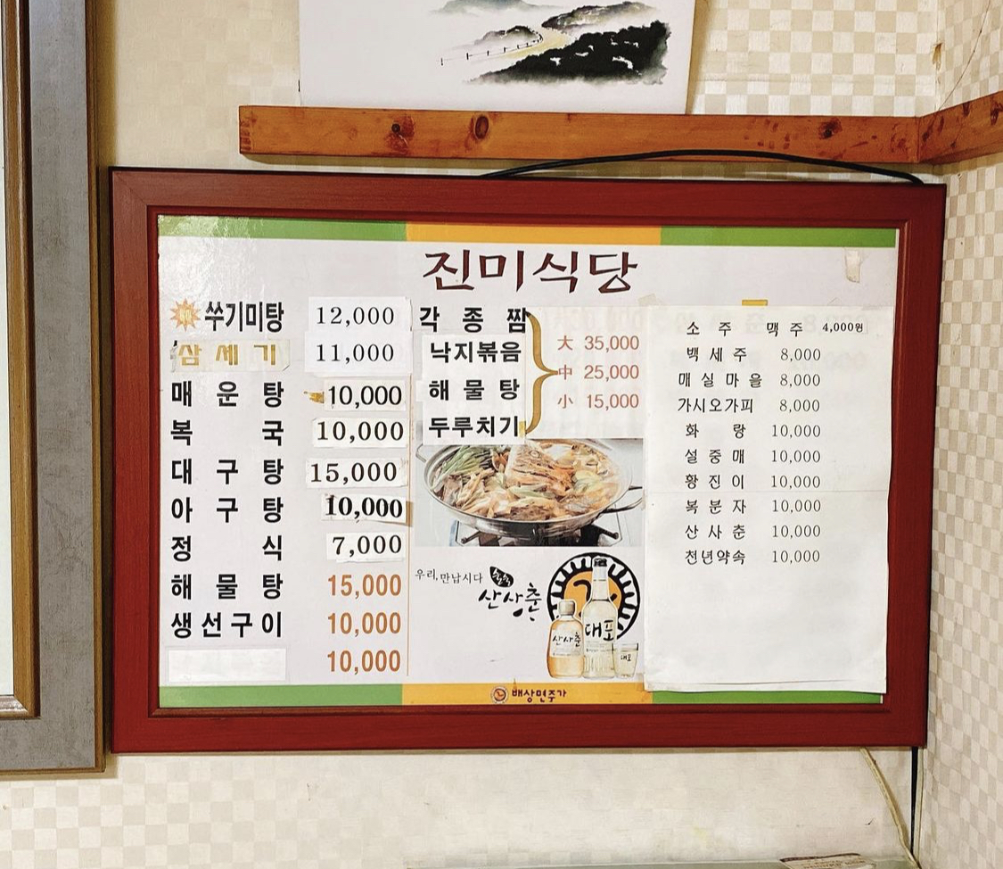 진미식당