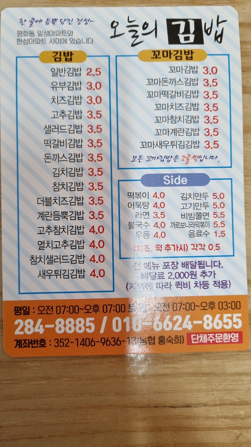 오늘의김밥