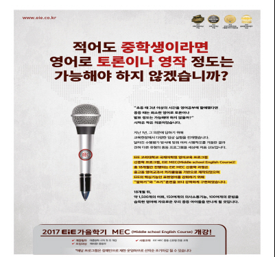 EiE고려대어학원 충남홍성캠퍼스