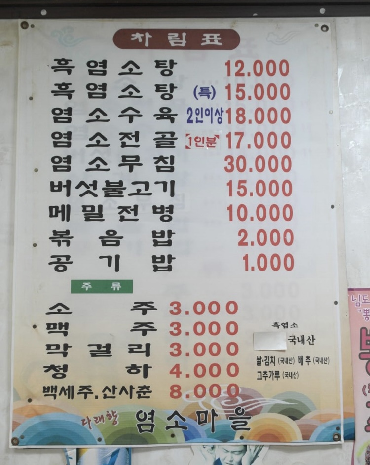 다래향염소마을 송림점