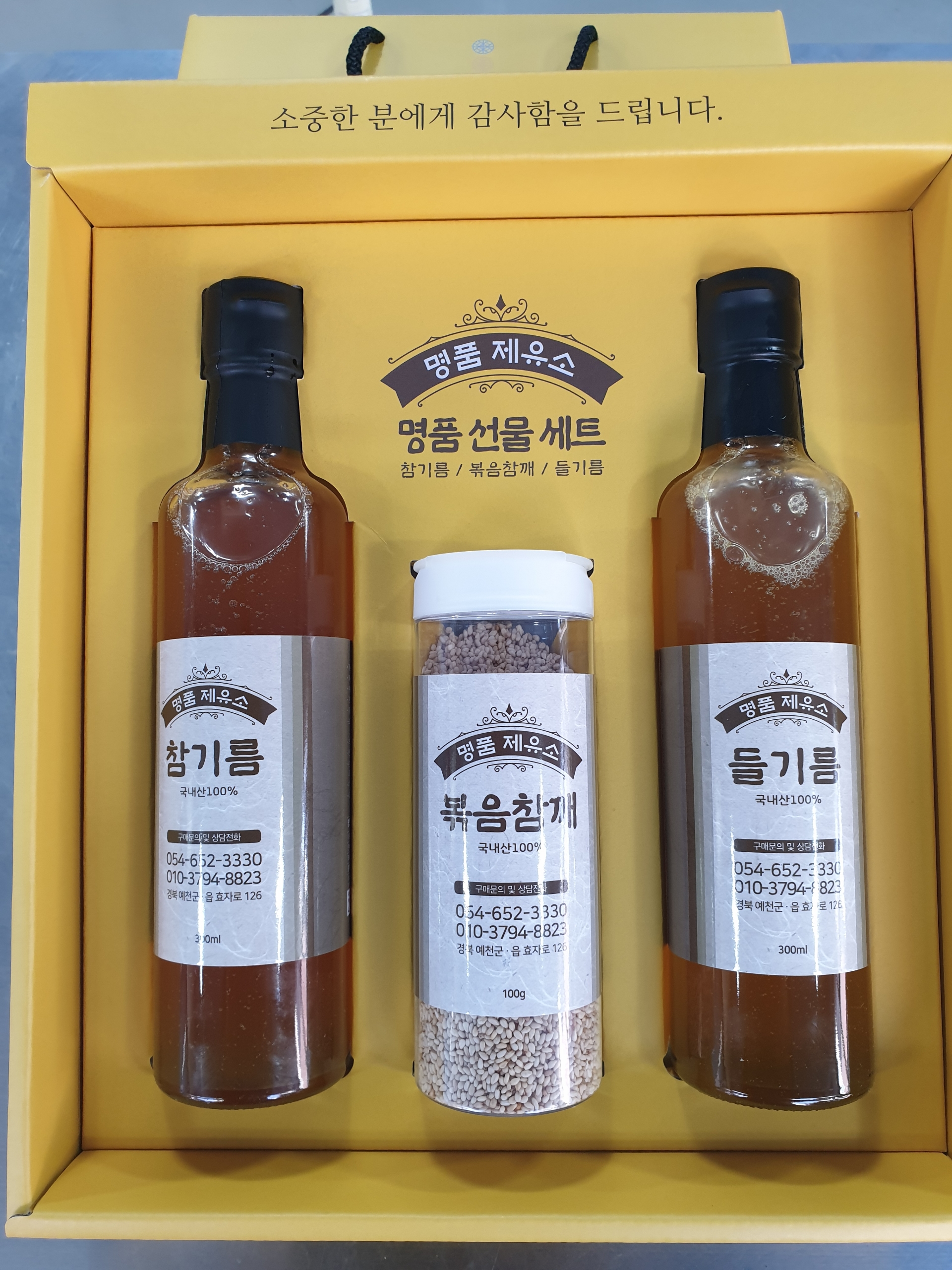 명품제유소