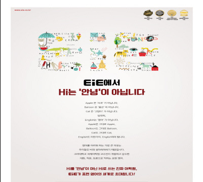 EiE고려대어학원 충남홍성캠퍼스
