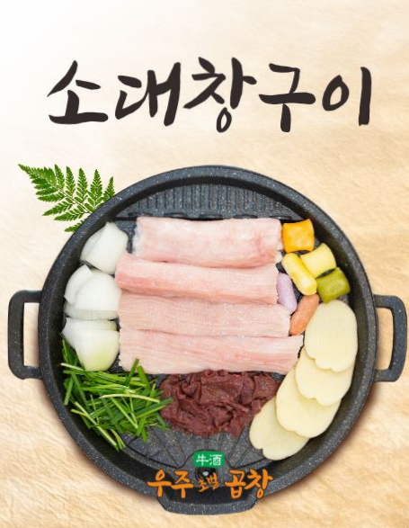우주초벌곱창