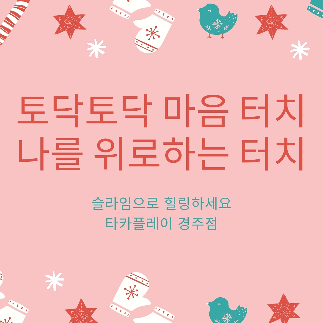 타카슬라임 경주점