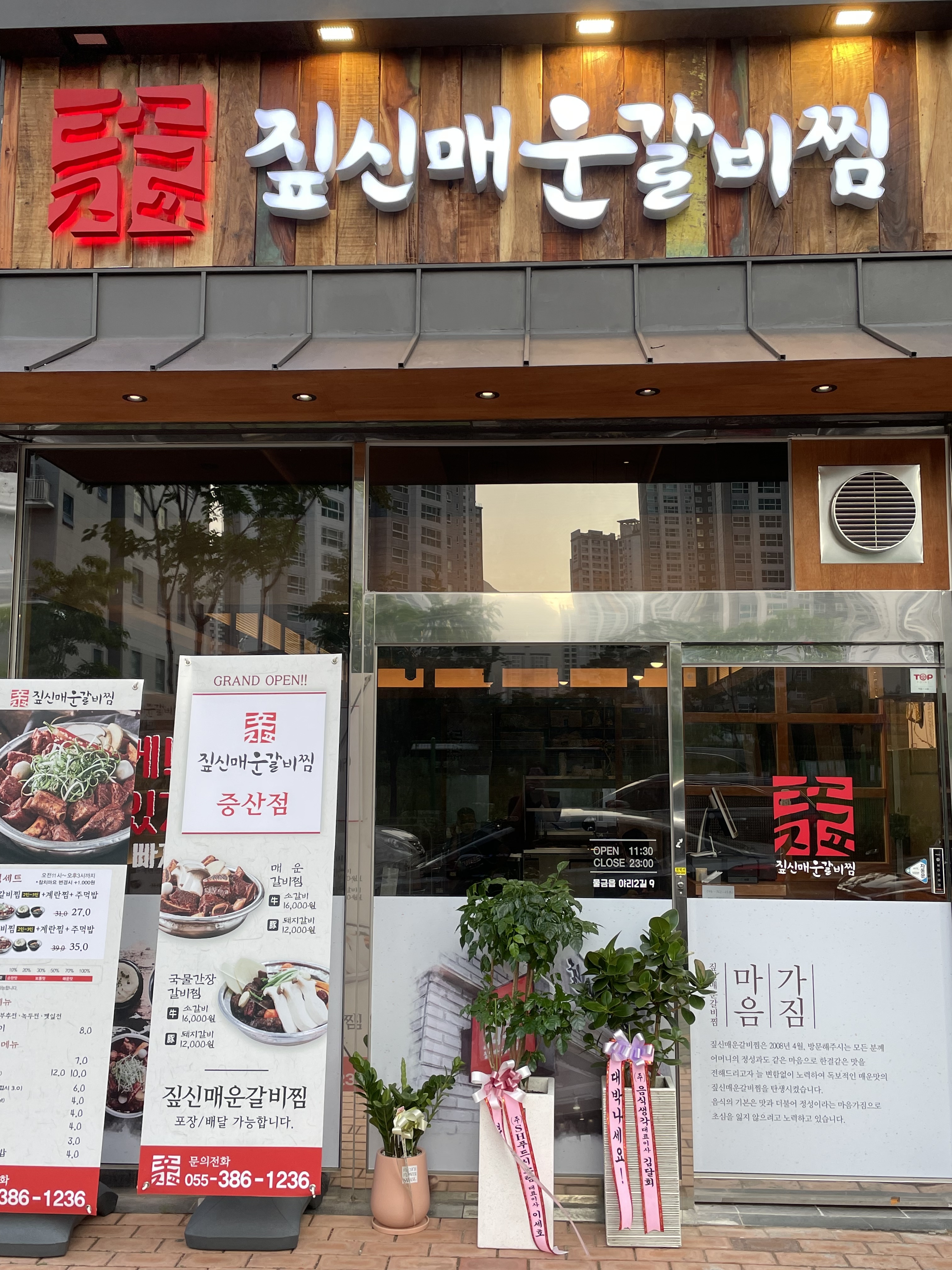 짚신매운갈비찜 증산점