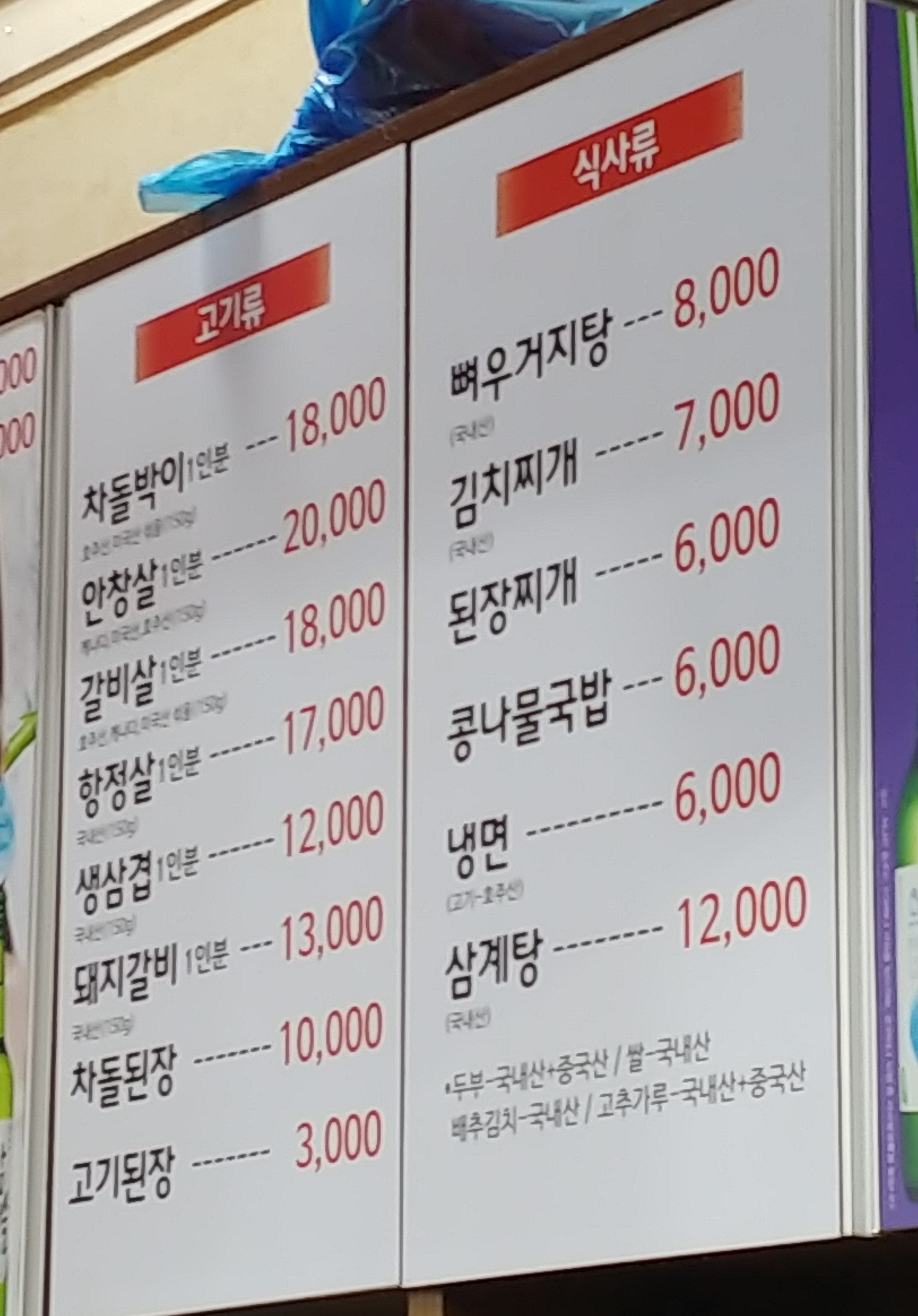 상록생고기해장국