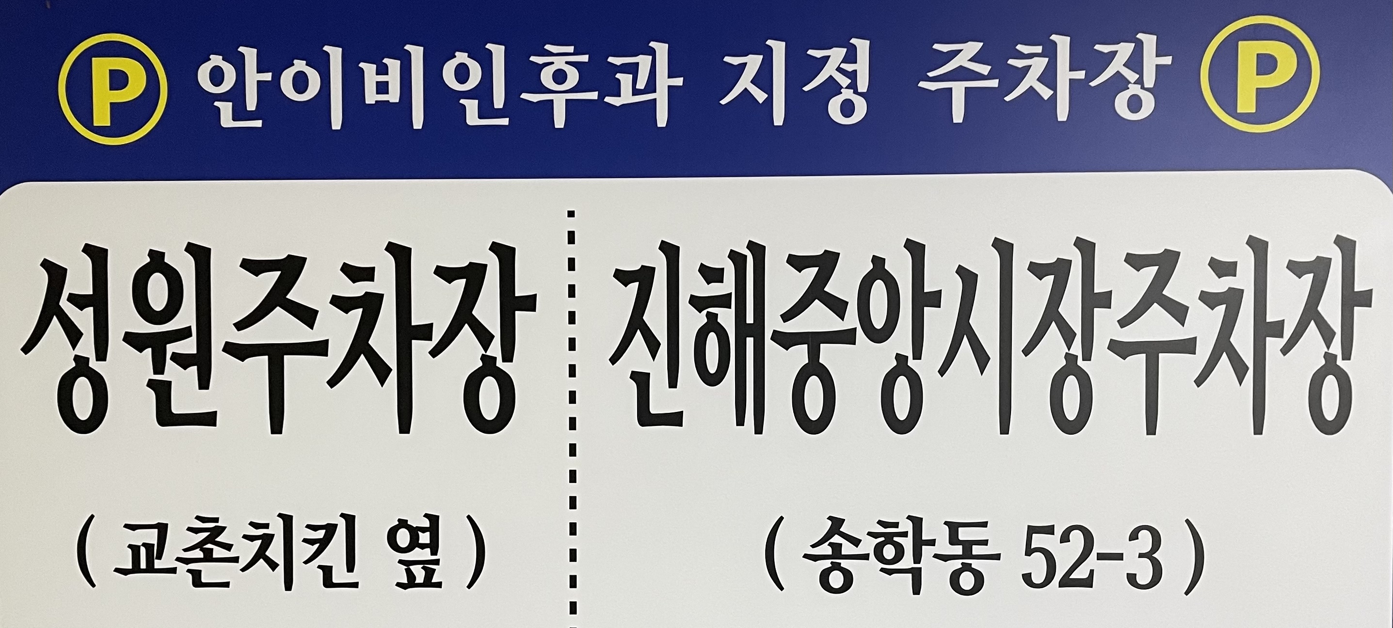 안이비인후과의원 대표 이미지