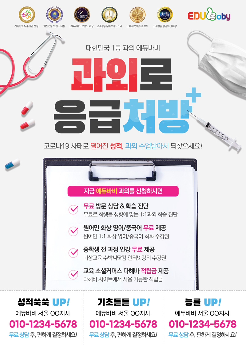 에듀바비 인천서구지사