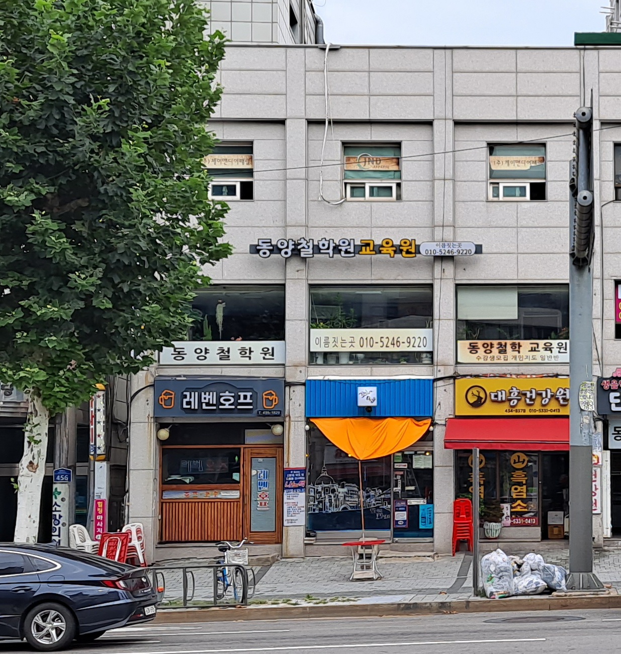 동양철학원 교육원