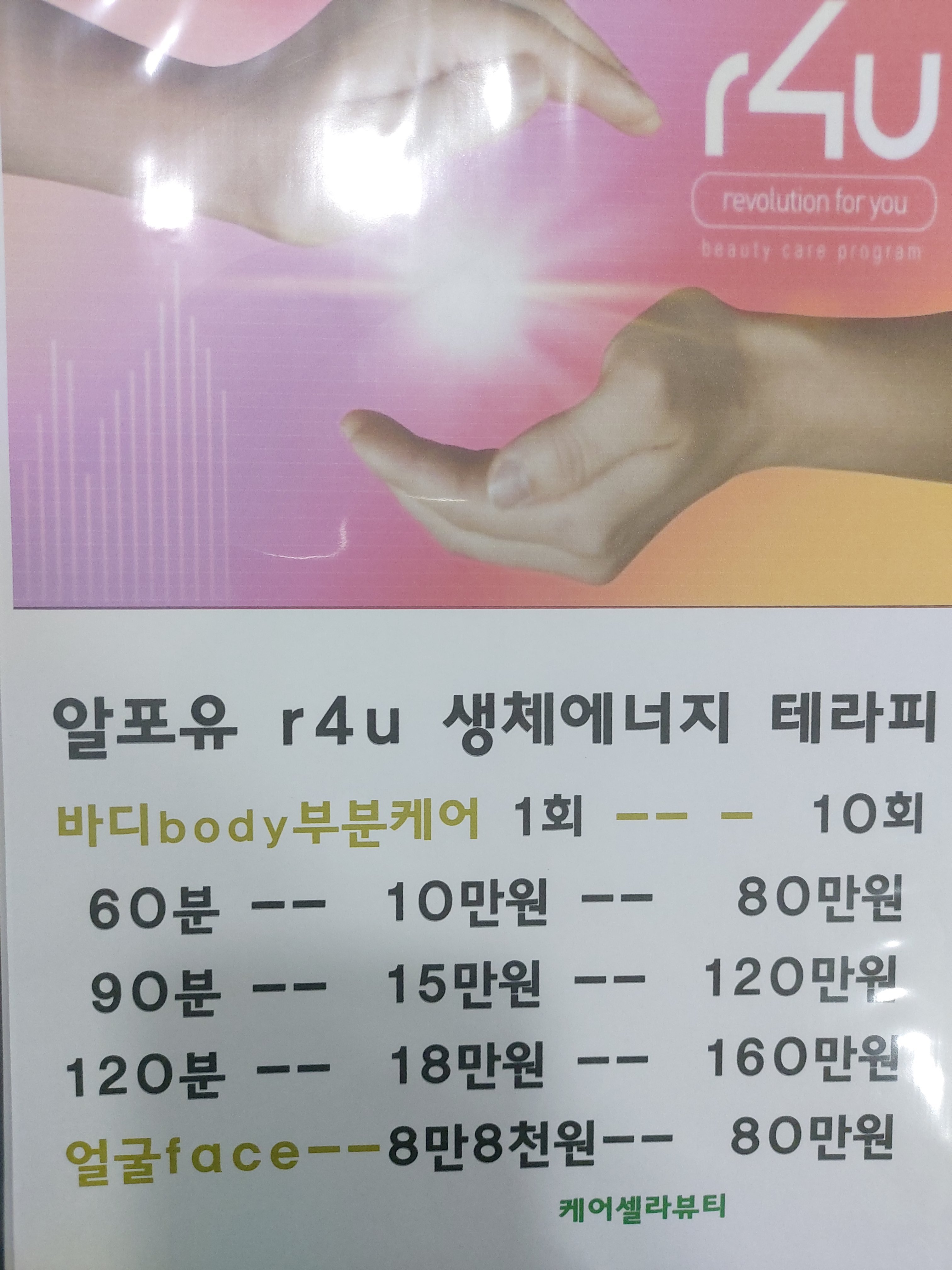 케어셀라 뷰티샵