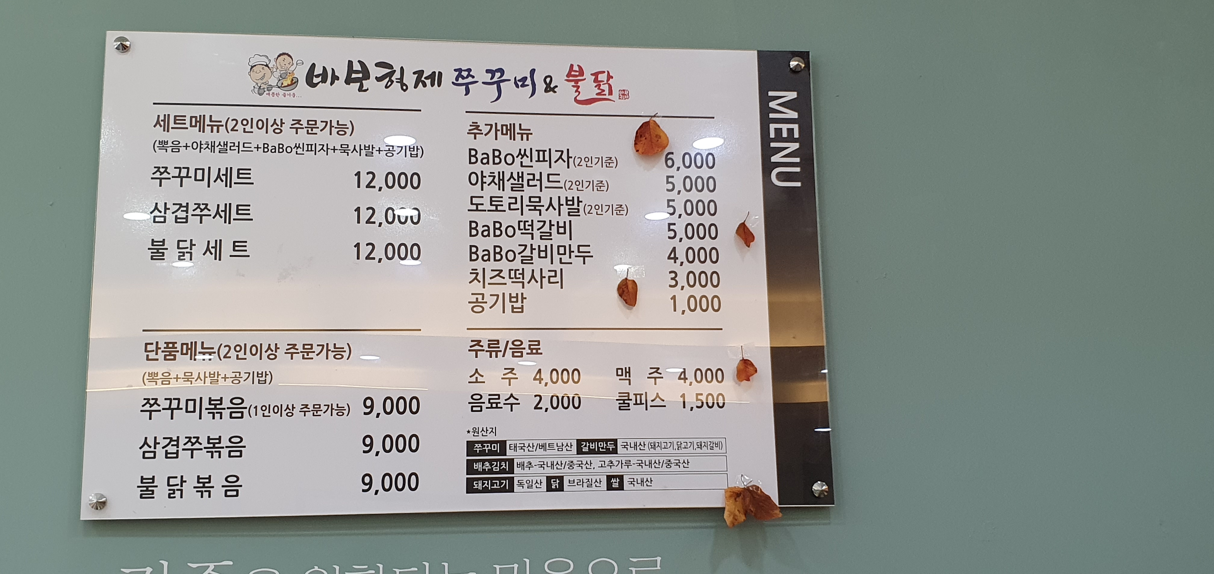 바보형제쭈꾸미삼계점