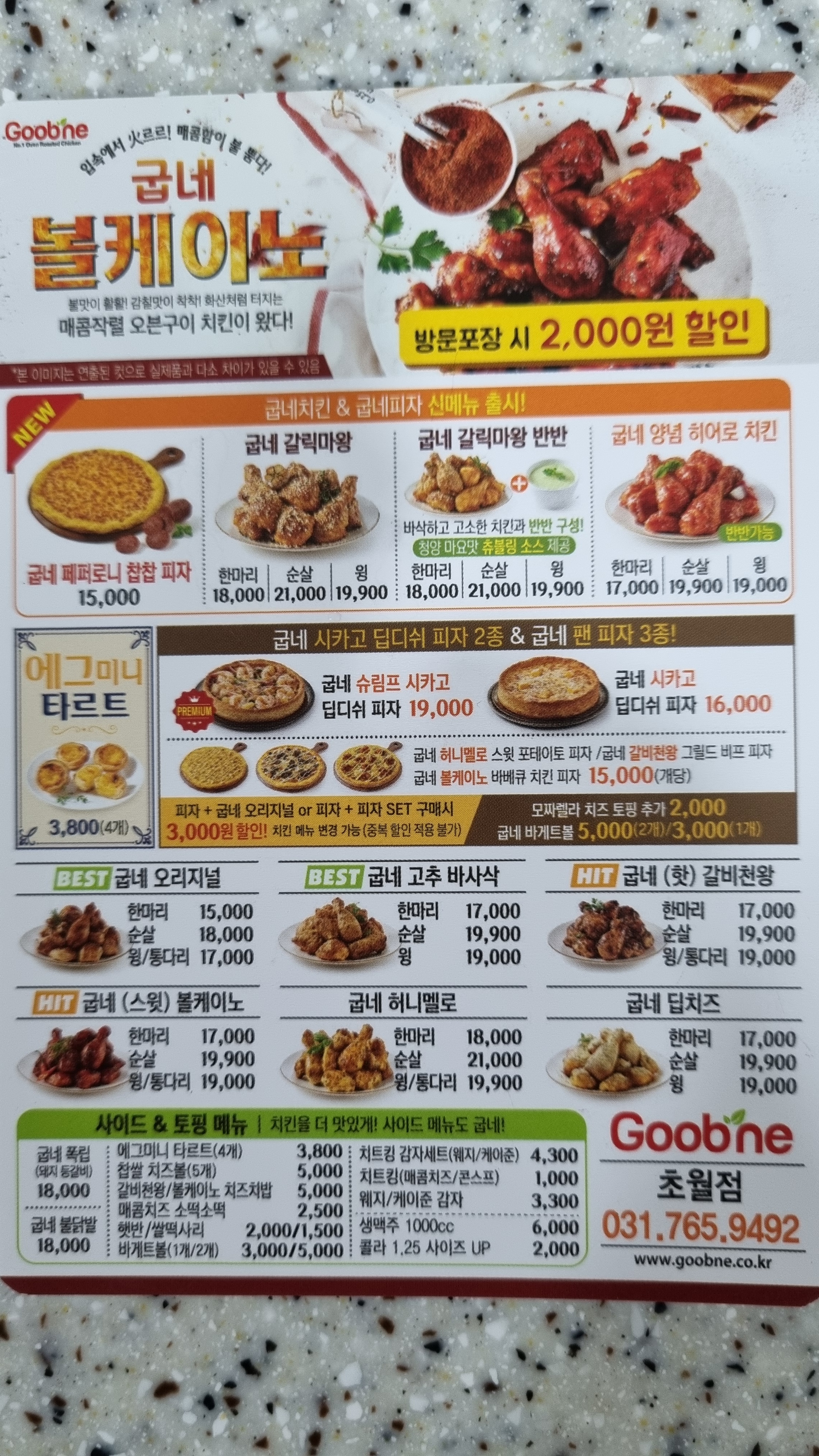 굽네치킨 광주초월점