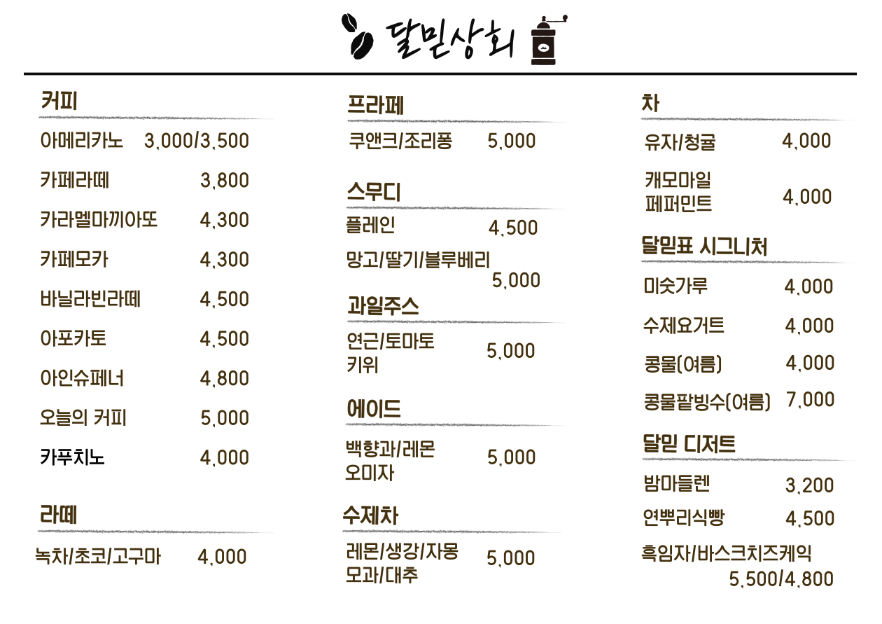 달믿상회