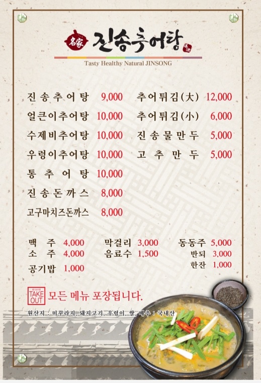 진송추어탕 양산경찰서점