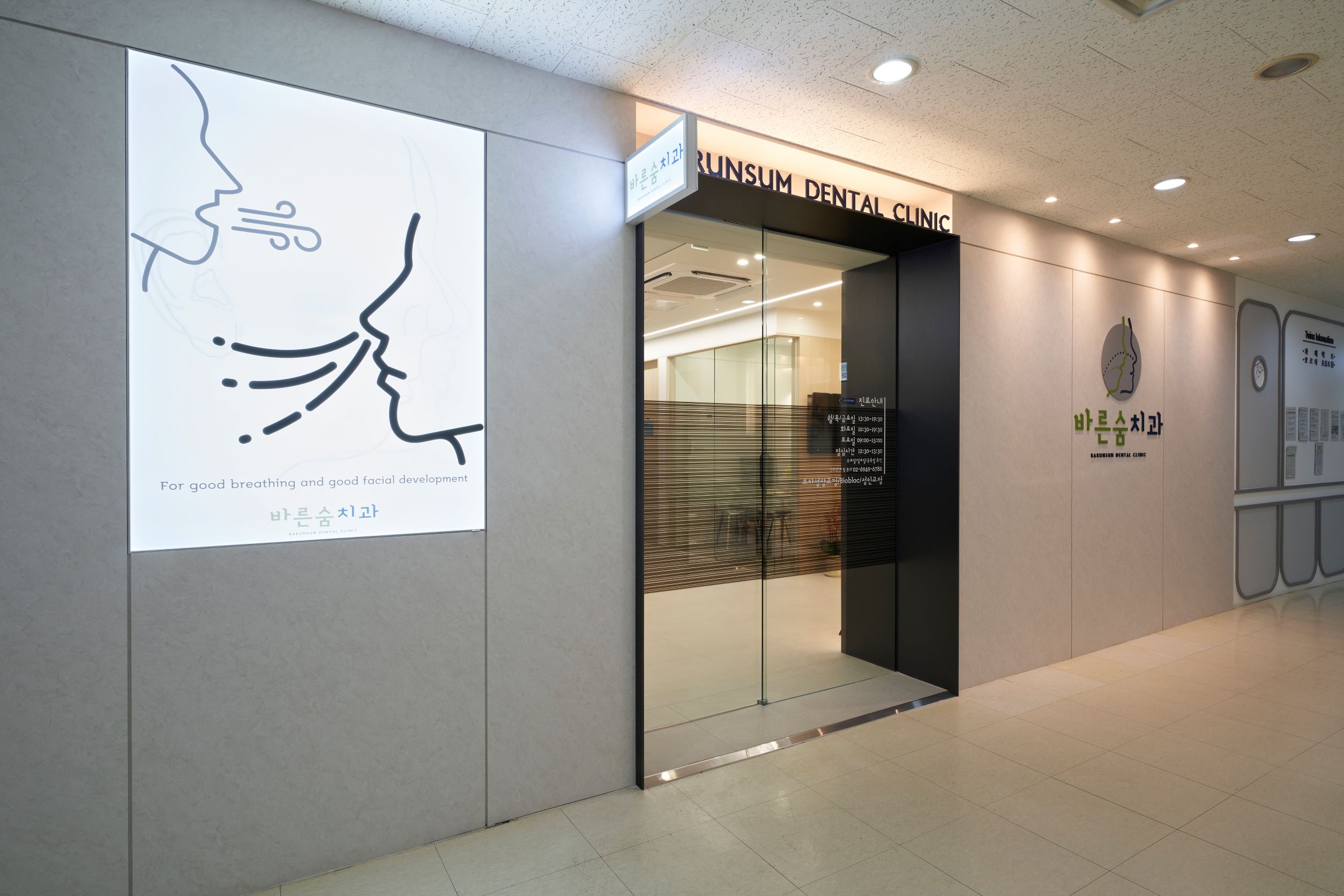 바른숨치과의원 전경