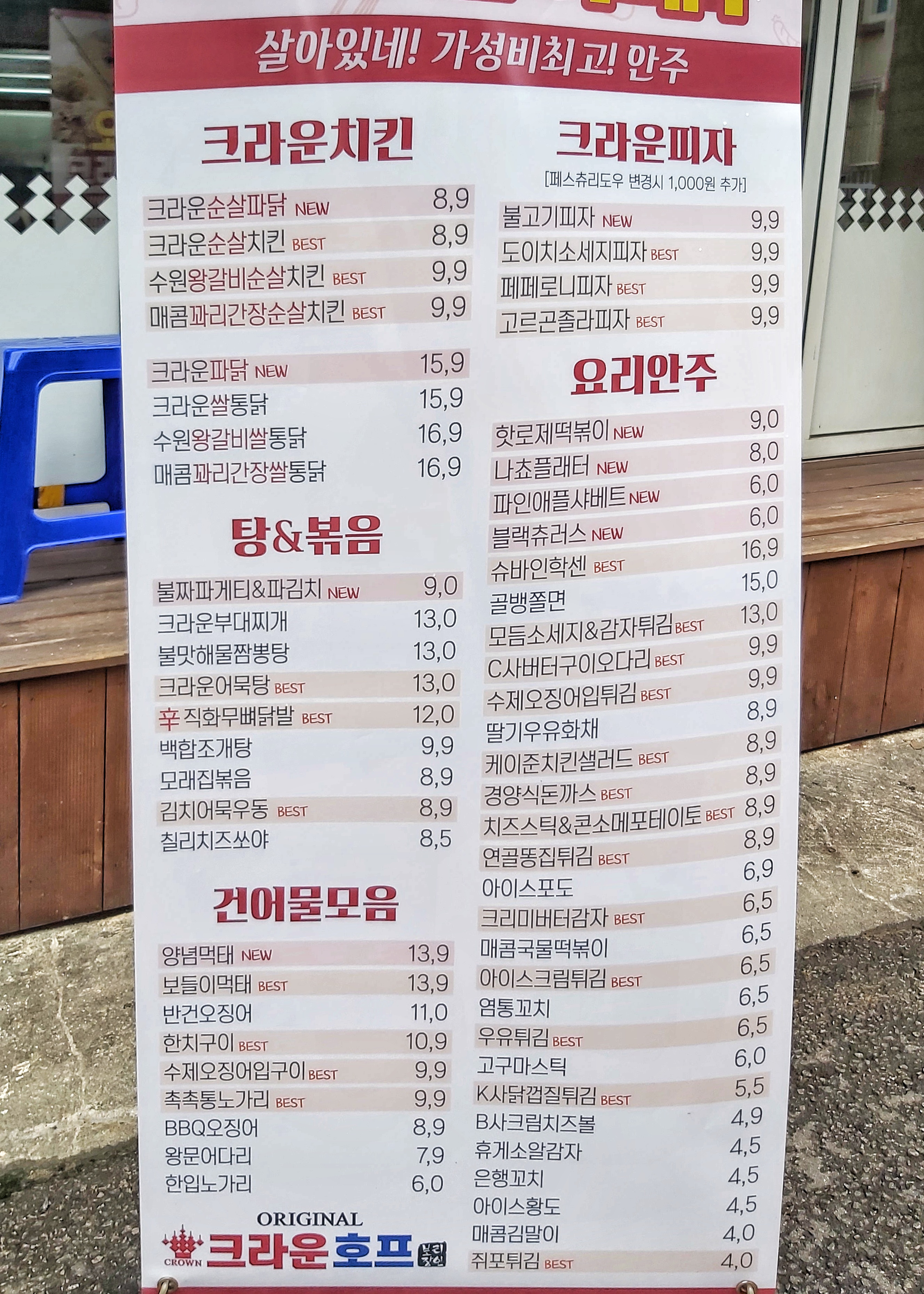 크라운호프 광주금호점