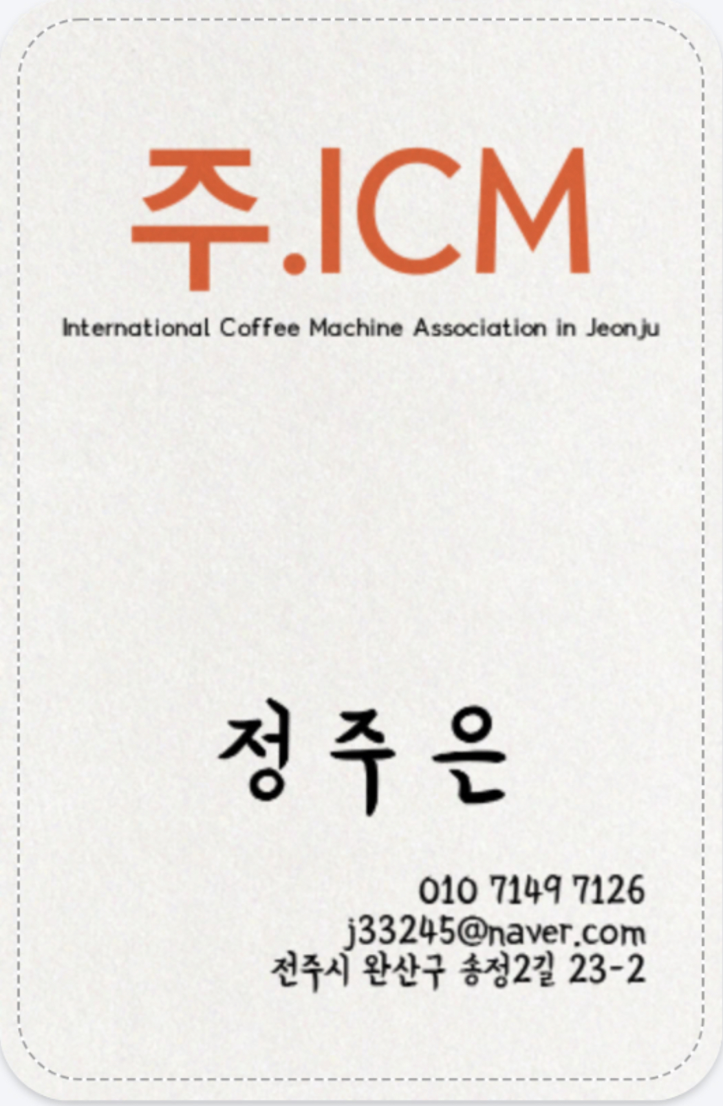 주ICM 커피머신
