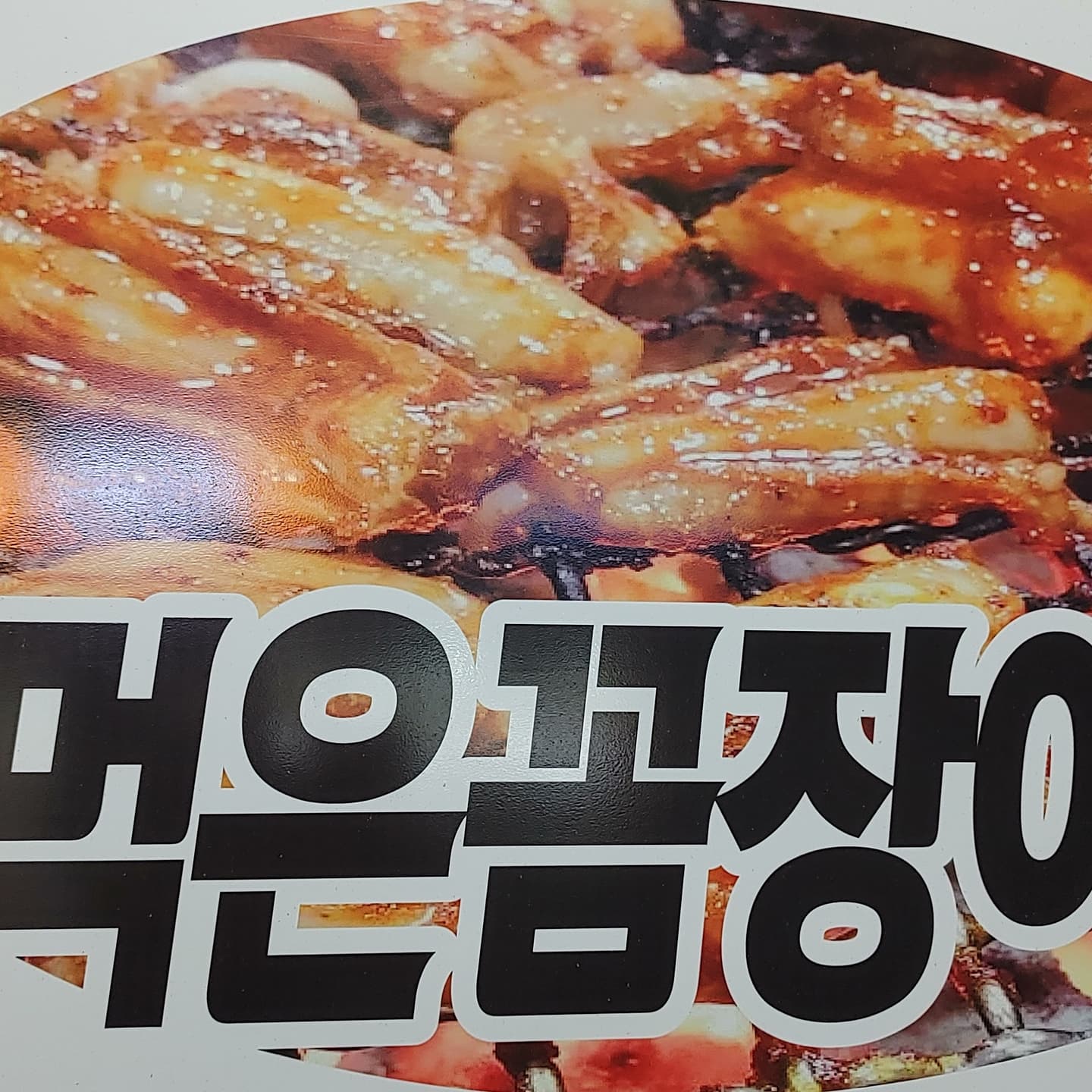 뚱이네참숯불막창