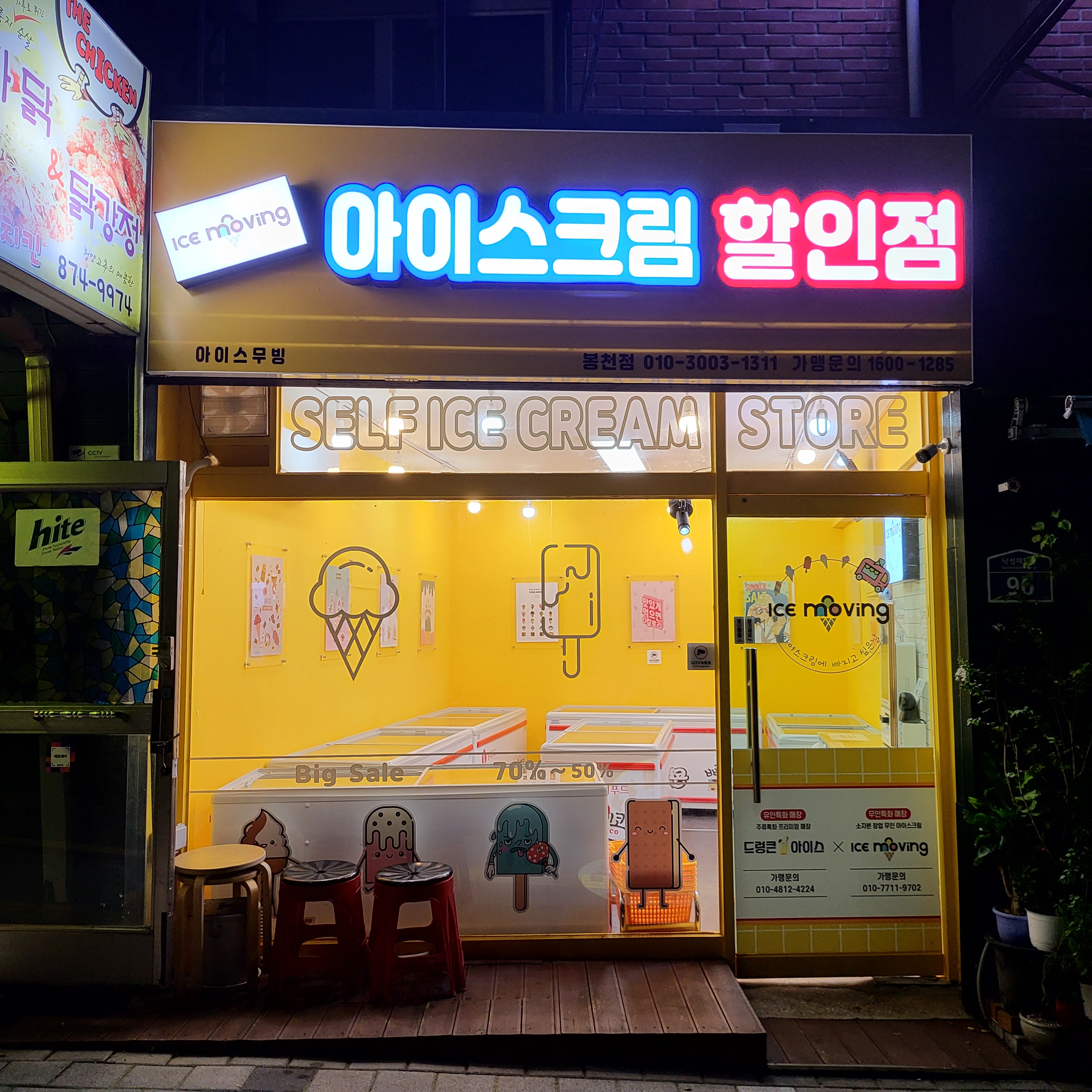 아이스무빙 봉천점