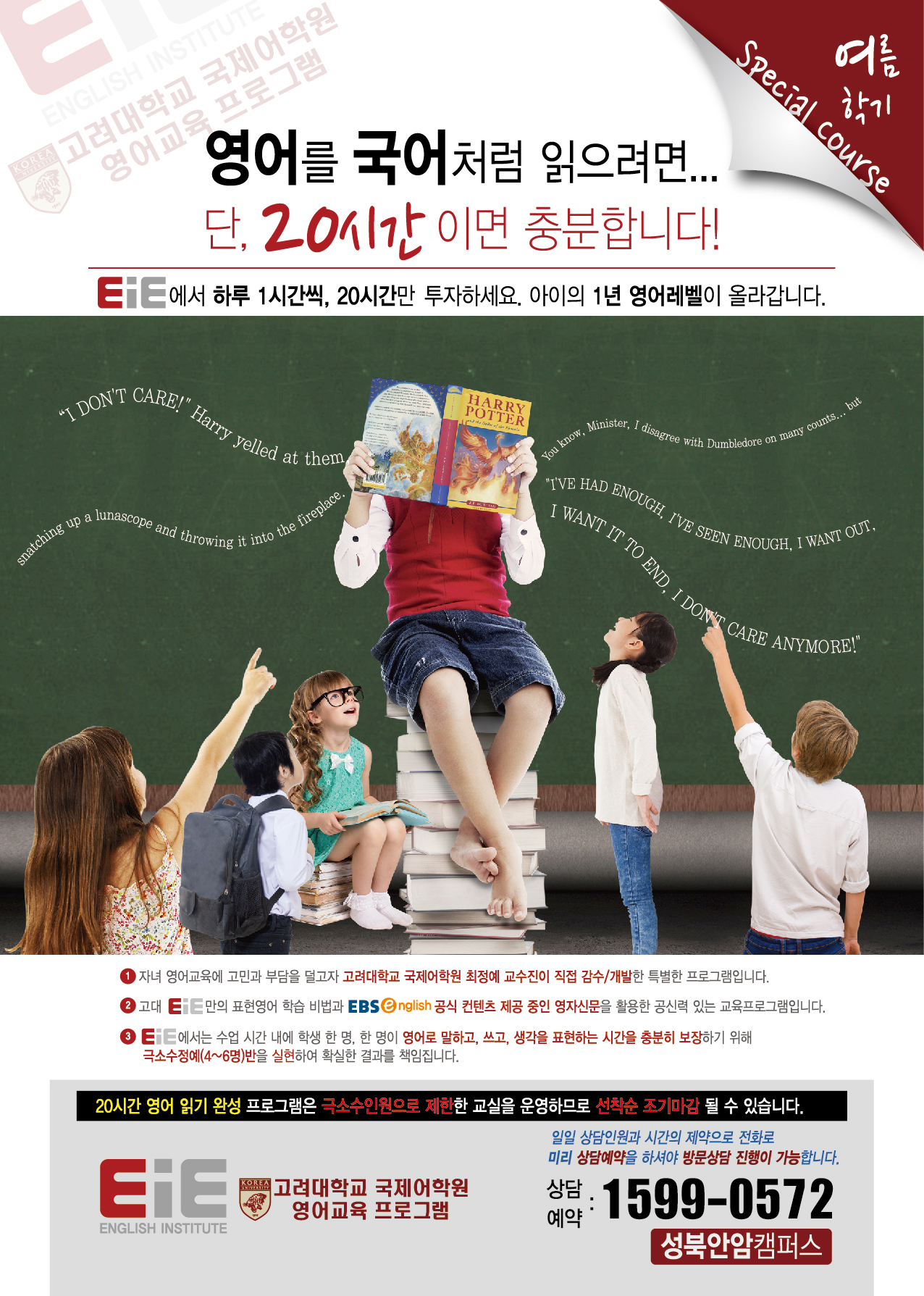 EiE고려대어학원 충남홍성캠퍼스