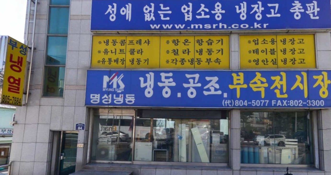부성냉열 ENG