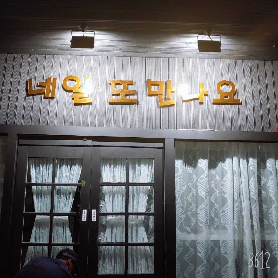 네일 또 만나요