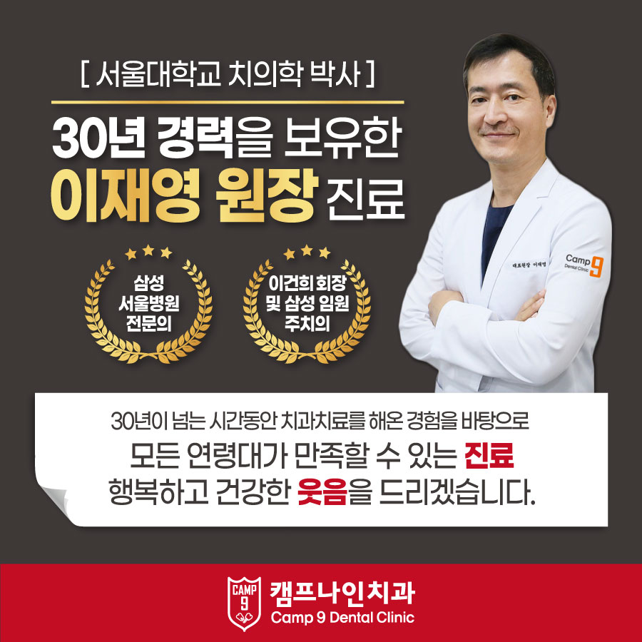 캠프나인치과의원 대표 이미지