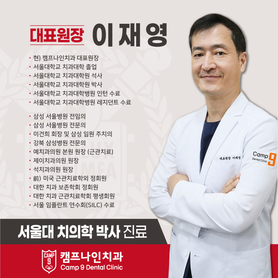 캠프나인치과의원 대표 이미지