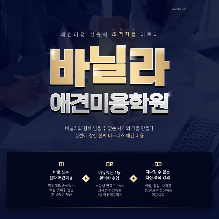 바닐라애견미용학원 광주점