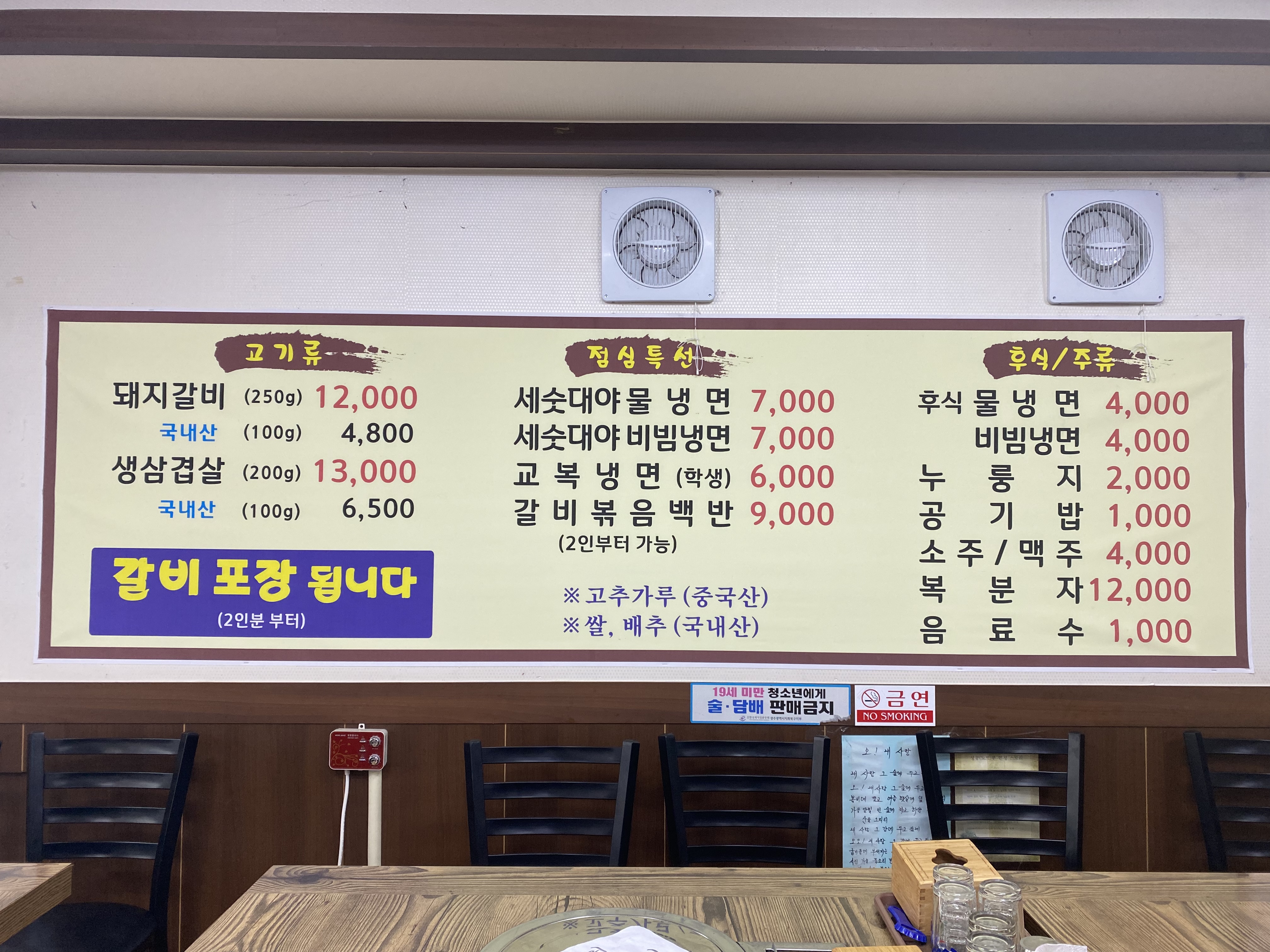 마포숯불갈비