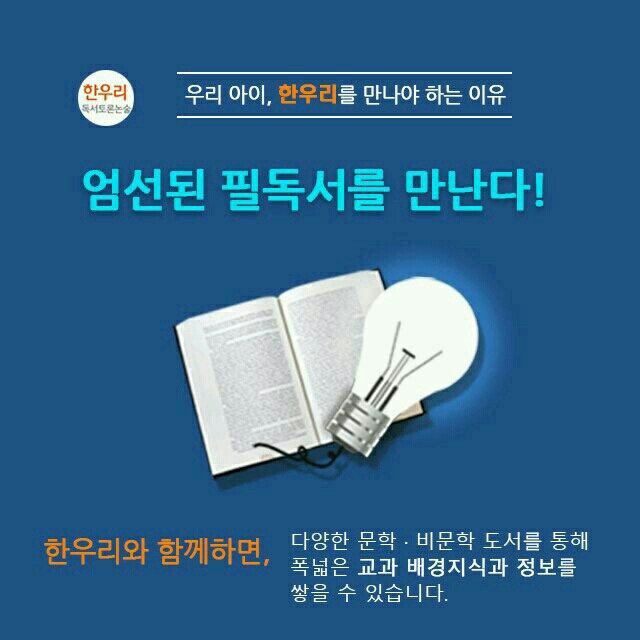한우리독서토론논술학원 통영지부