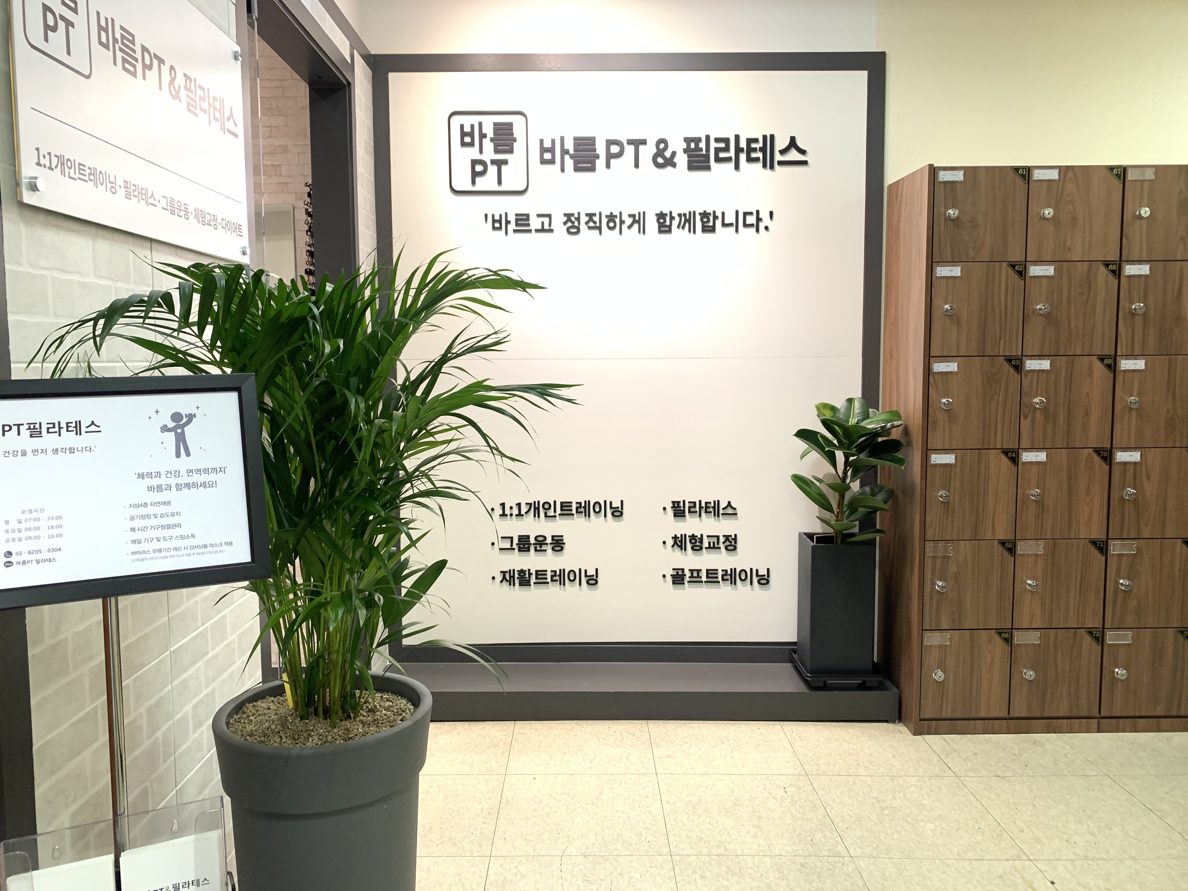 바름PT필라테스 도곡점