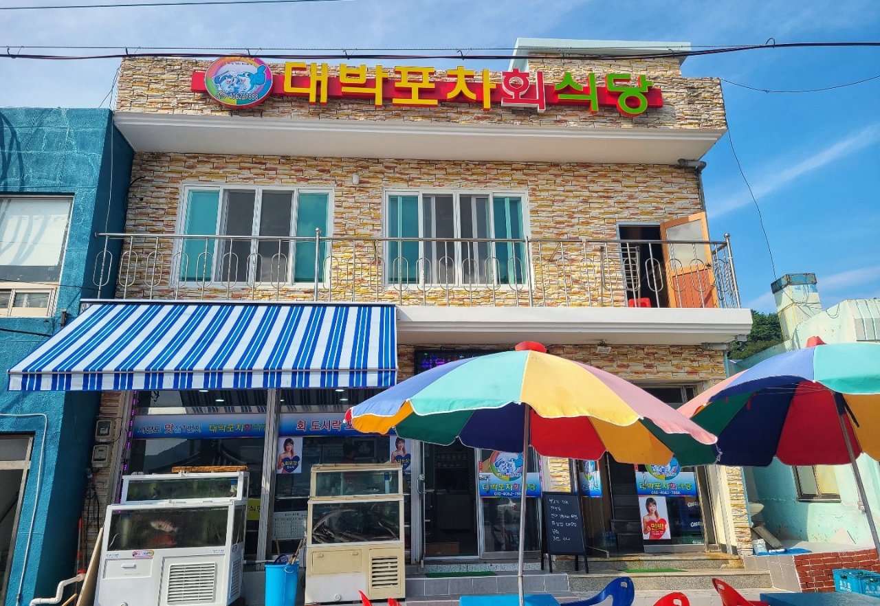 대박포차회식당