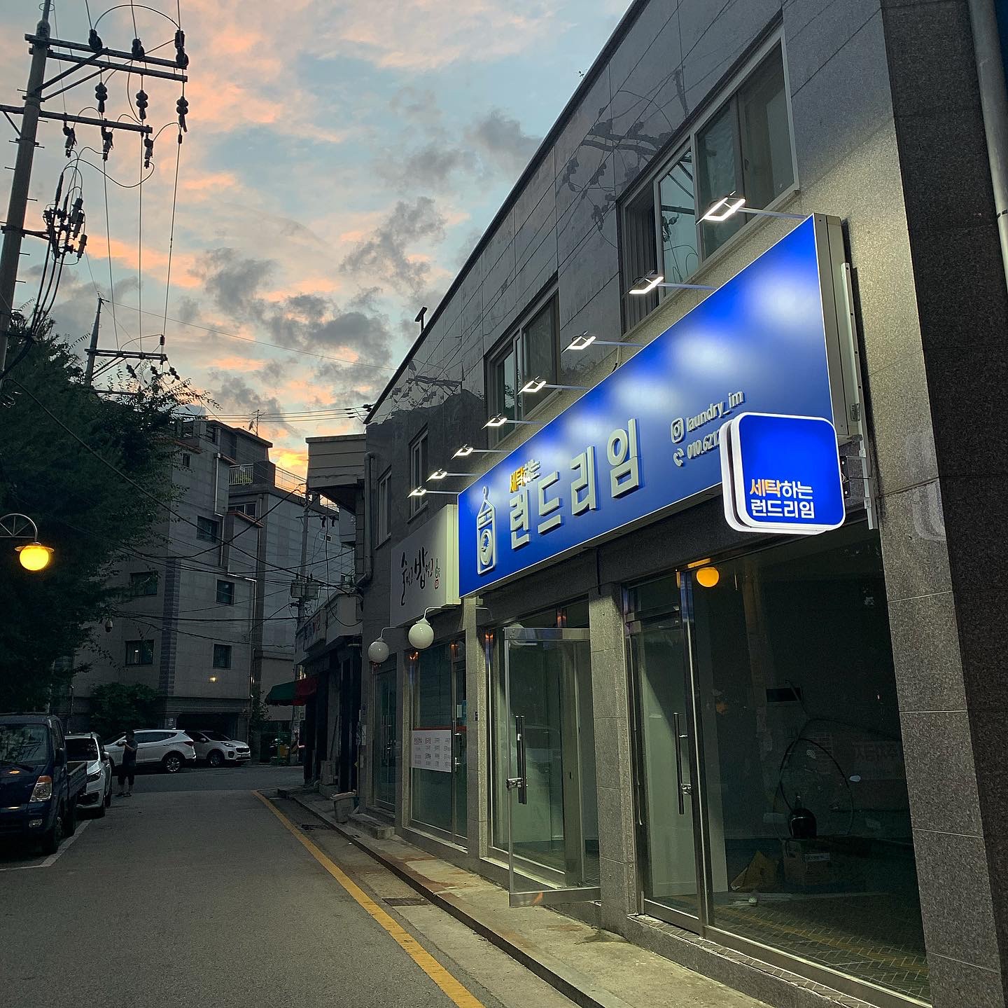 세탁하는 런드리임