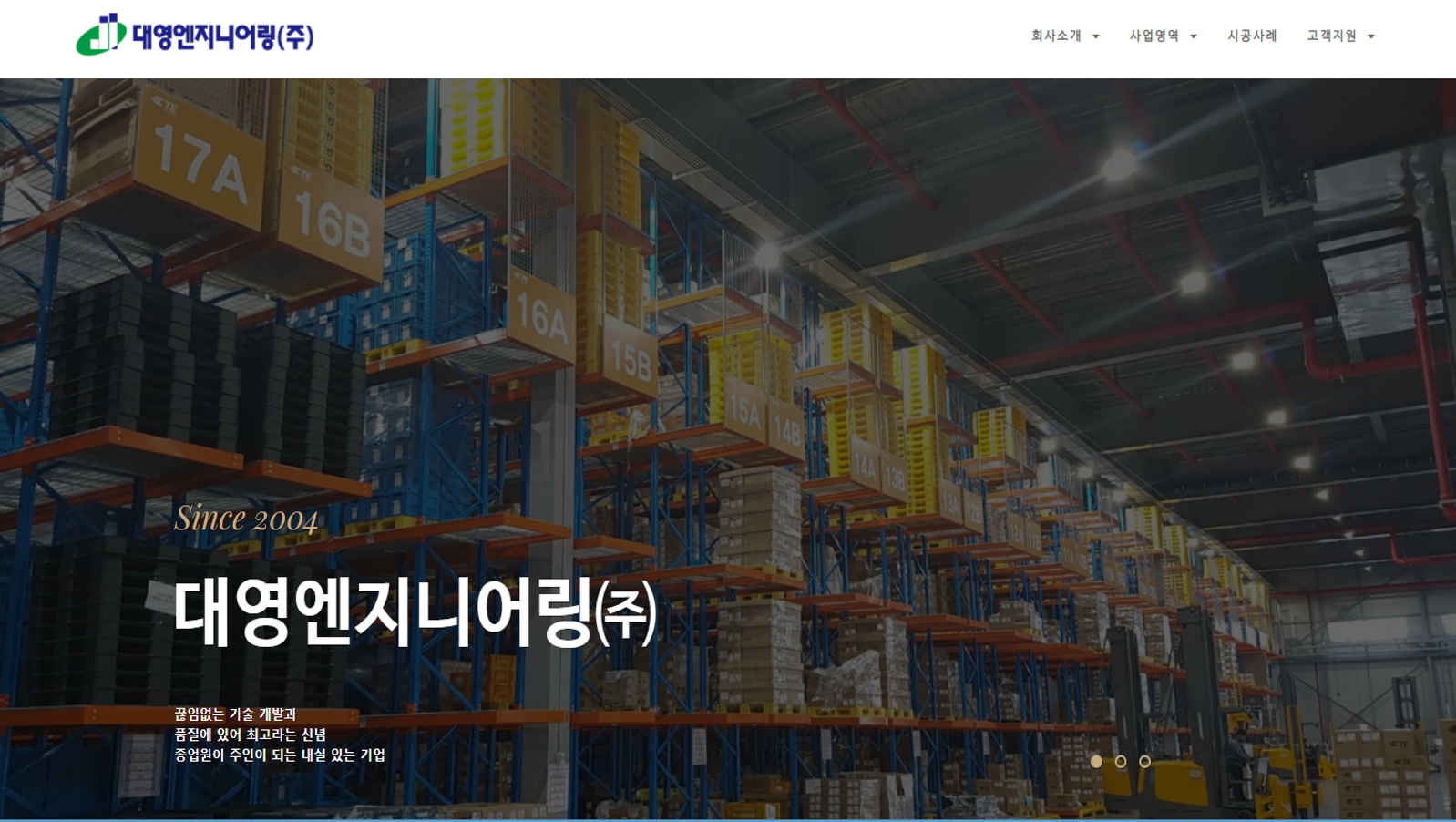대영엔지니어링