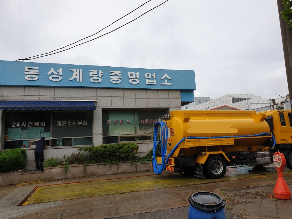 동성계량증명업소