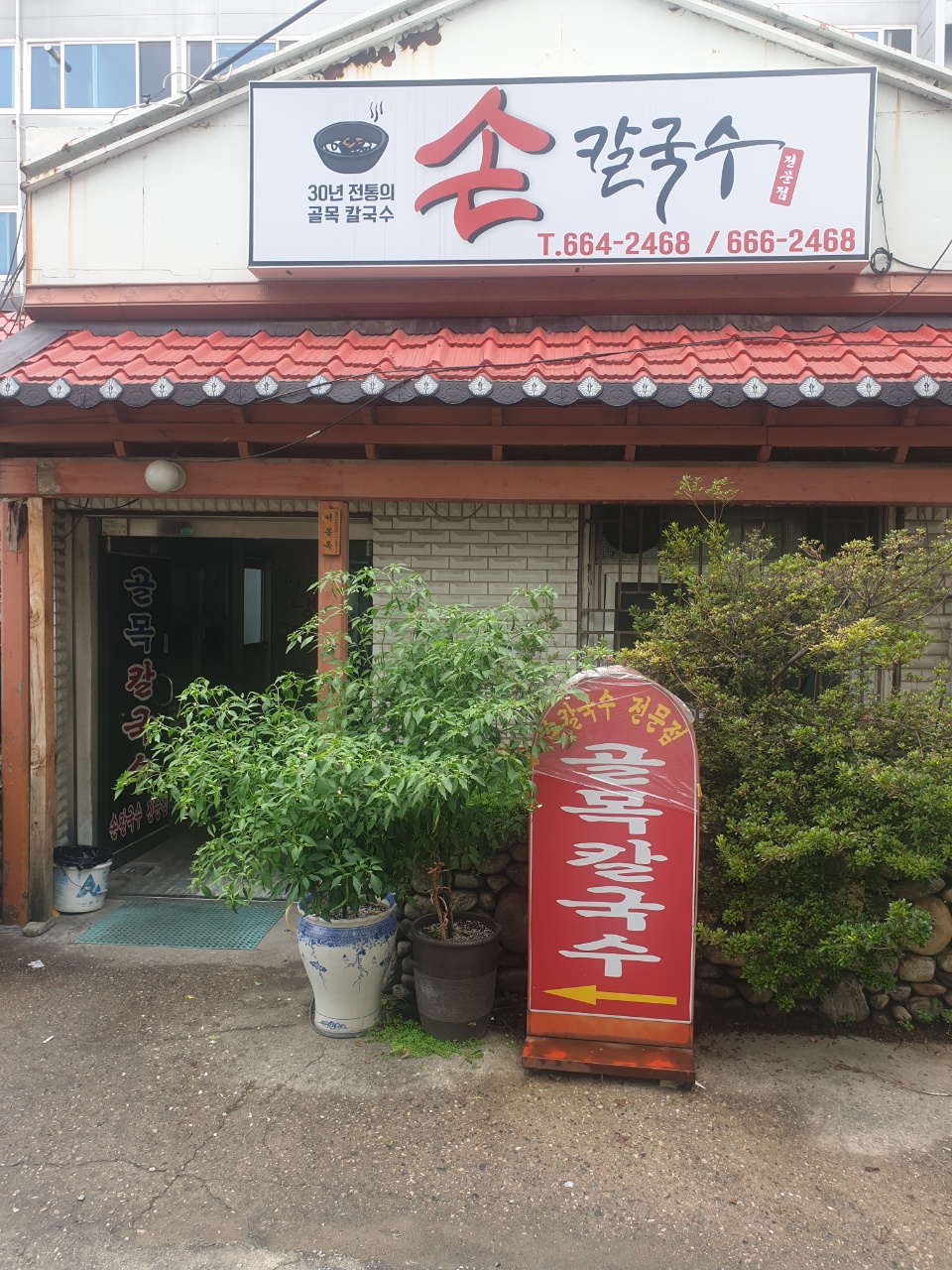 골목칼국수 대표 이미지