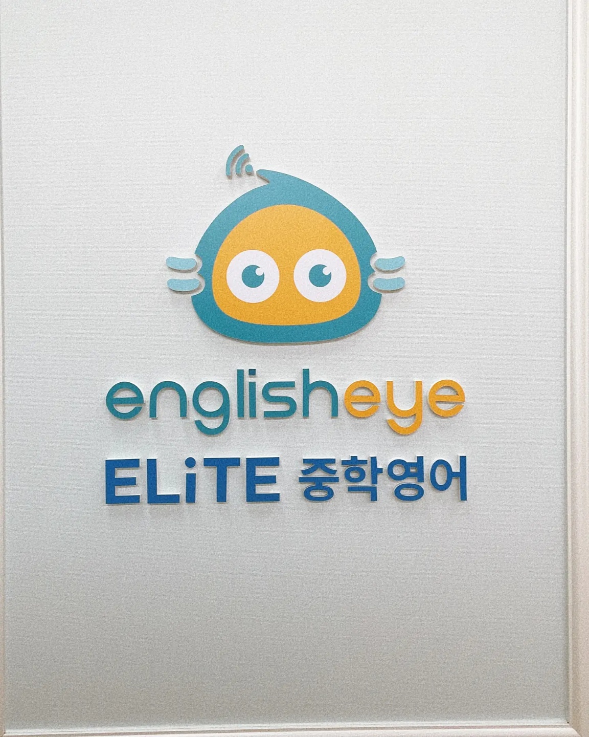 비상잉글리시아이 파크자이점