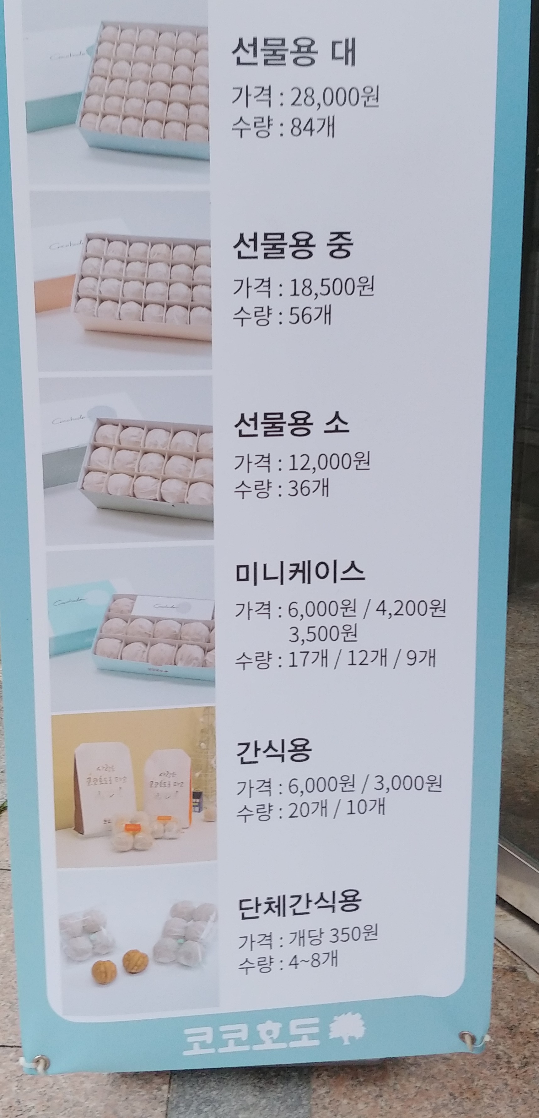 코코호도 안산상록수점