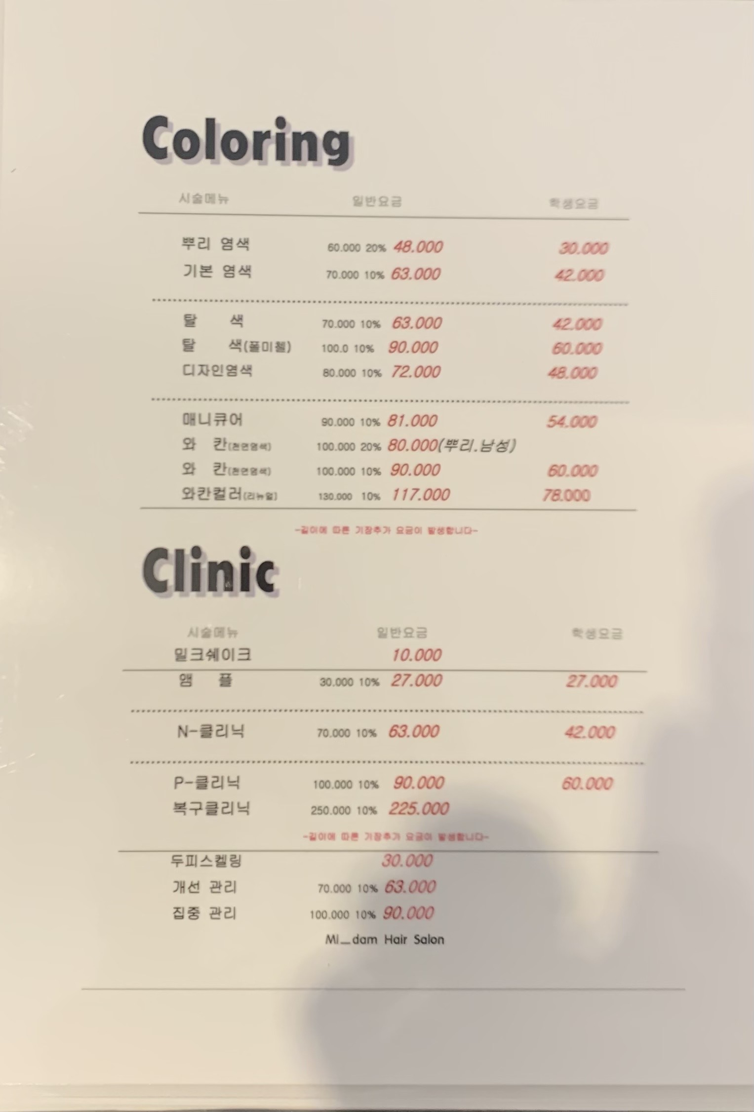 미담 Hair Salon