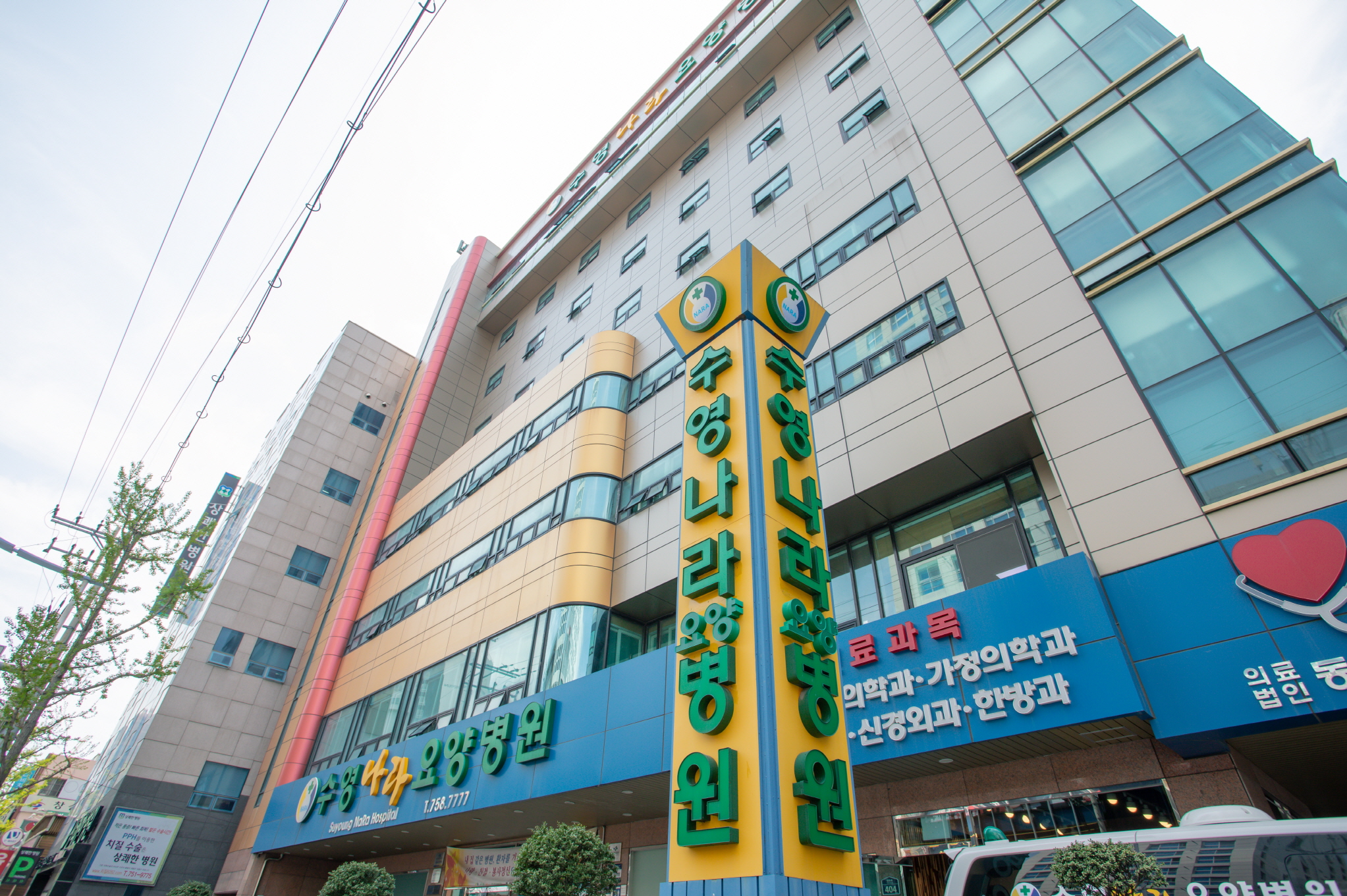 수영나라요양병원