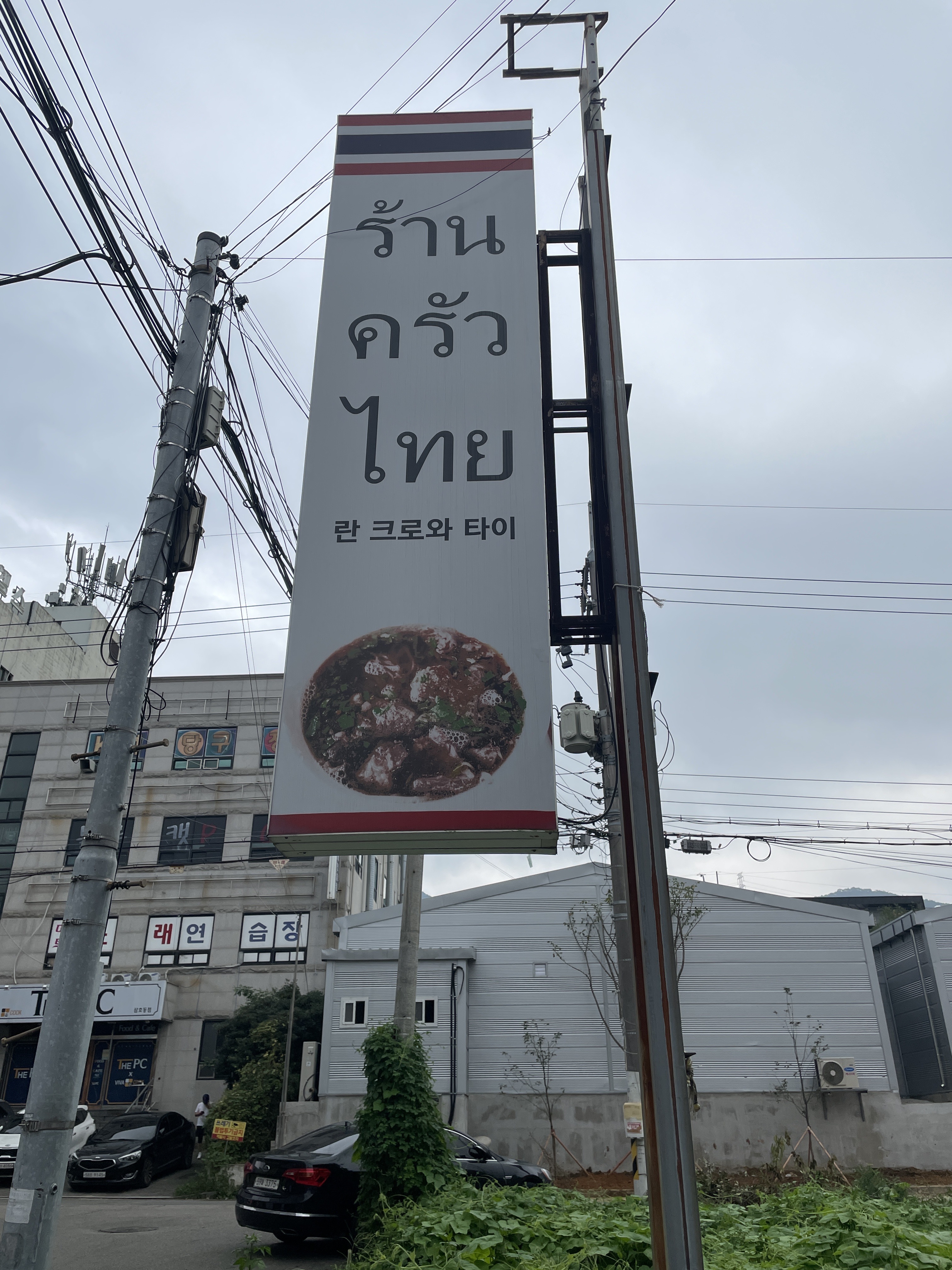 란크로와타이